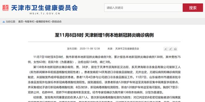 天津增18例本土确诊病例/天津新增1例本土病例轨迹