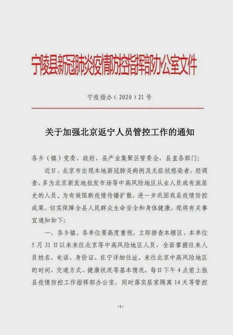 北京市对返京人员的通知/关于对北京返回人员的通知