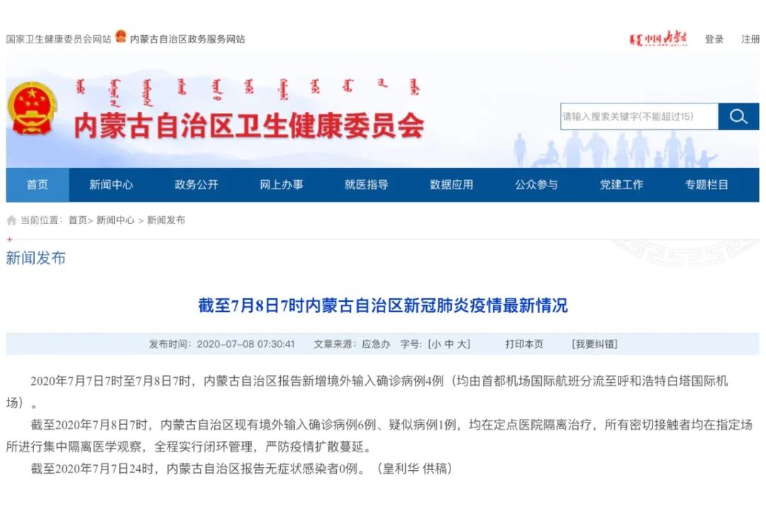 【内蒙古新增境外输入5例,内蒙古新增4例境外输入病例】