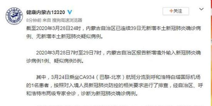 【内蒙古新增境外输入5例,内蒙古新增4例境外输入病例】
