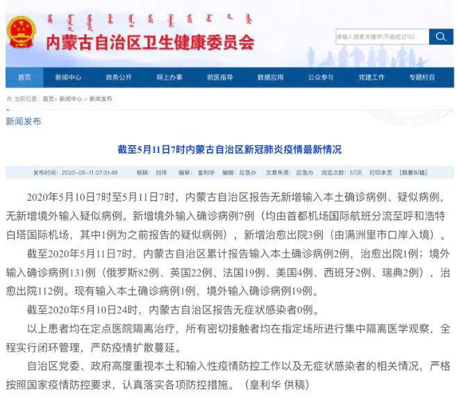 【内蒙古新增境外输入5例,内蒙古新增4例境外输入病例】