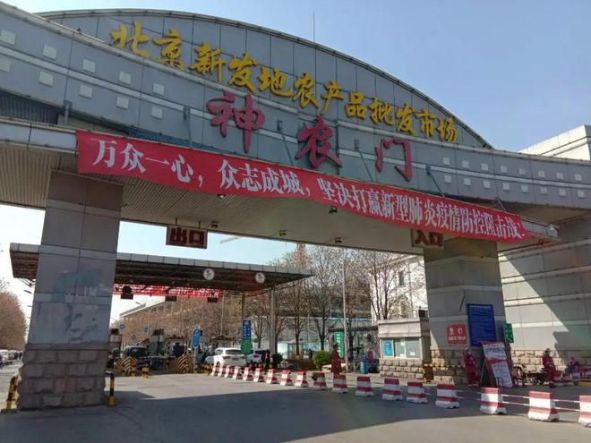 【新发地疫情,新发地疫情什么时候开始的】