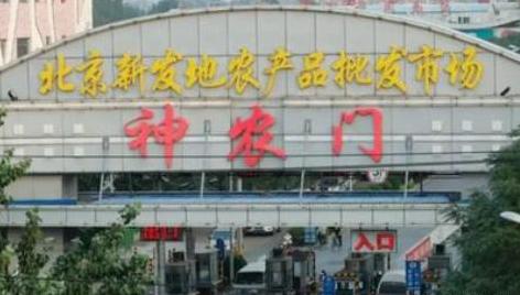 【新发地疫情,新发地疫情什么时候开始的】