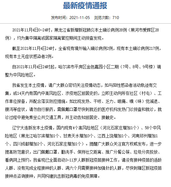 黑龙江新增本土确诊35例(黑龙江新增本土确诊病例3例活动轨迹)