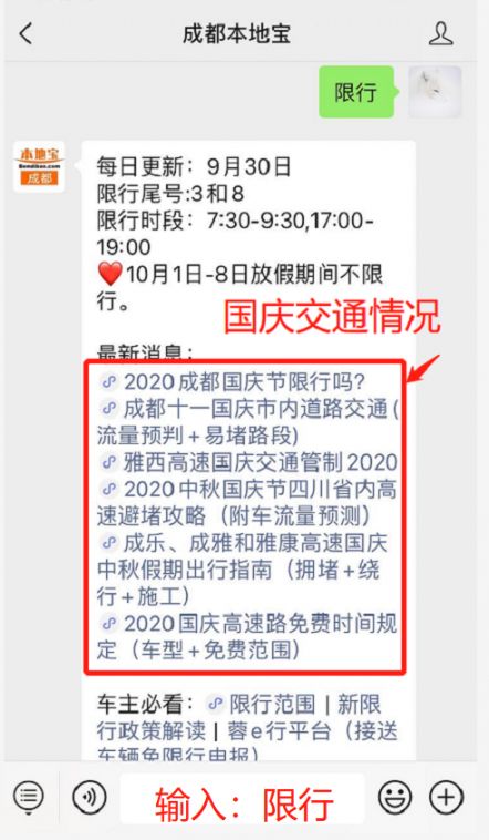 成都限行时间新规2020年11月/成都限行时间新规时间