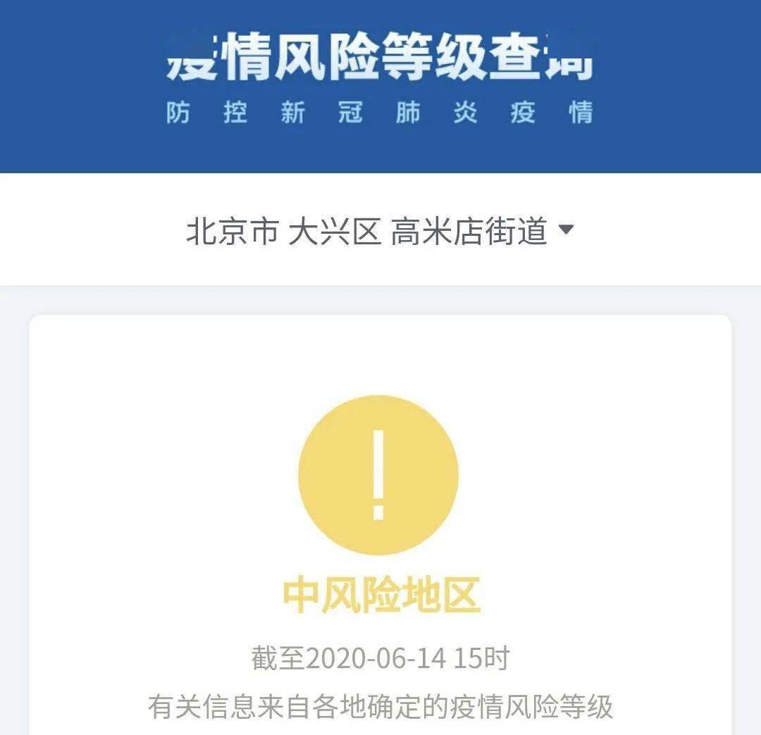 北京新增3地中风险/北京新增8个中风险
