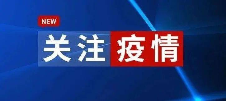 北京新增3地中风险/北京新增8个中风险