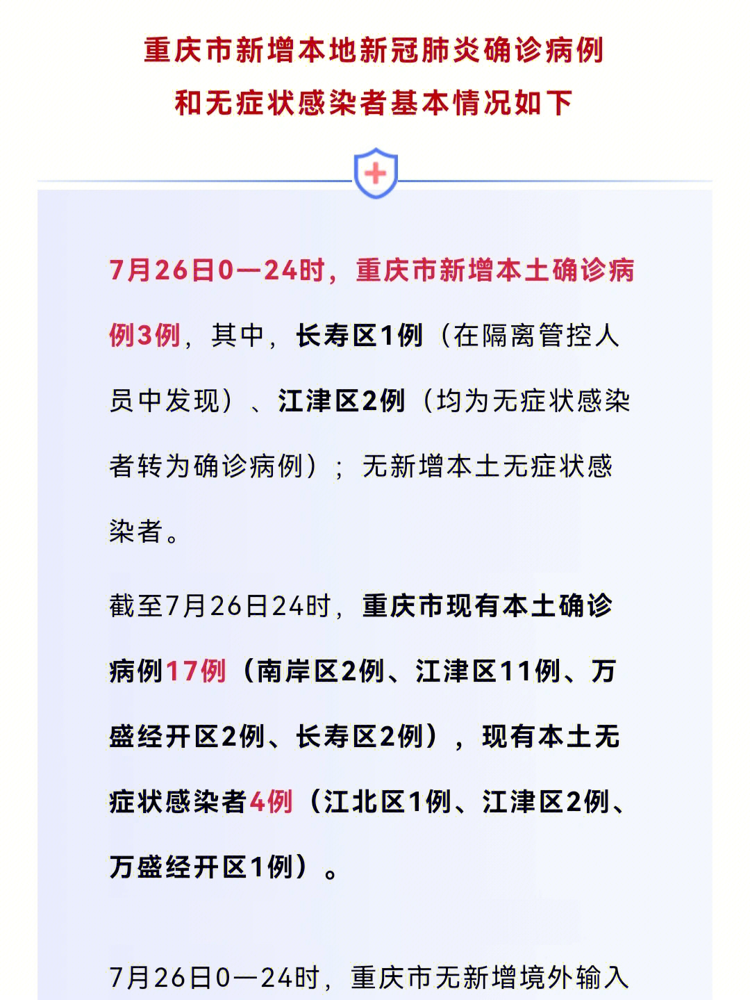 新增病例最新消息/新增病例最新消息重庆
