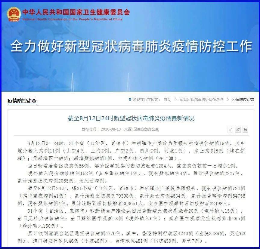 全国新增确诊8例(全国新增确诊8例病例)