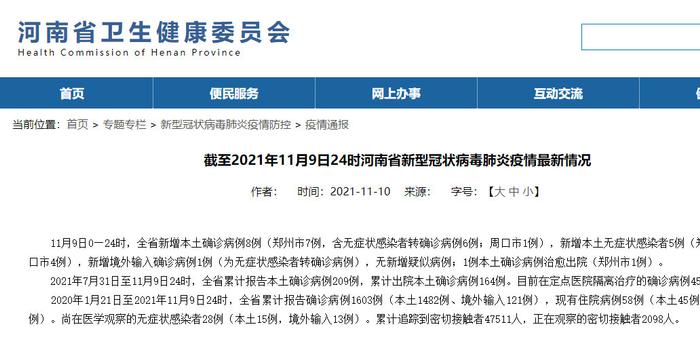 河南新增8例本土无症状.河南新增本土确诊1例 无症状28例？