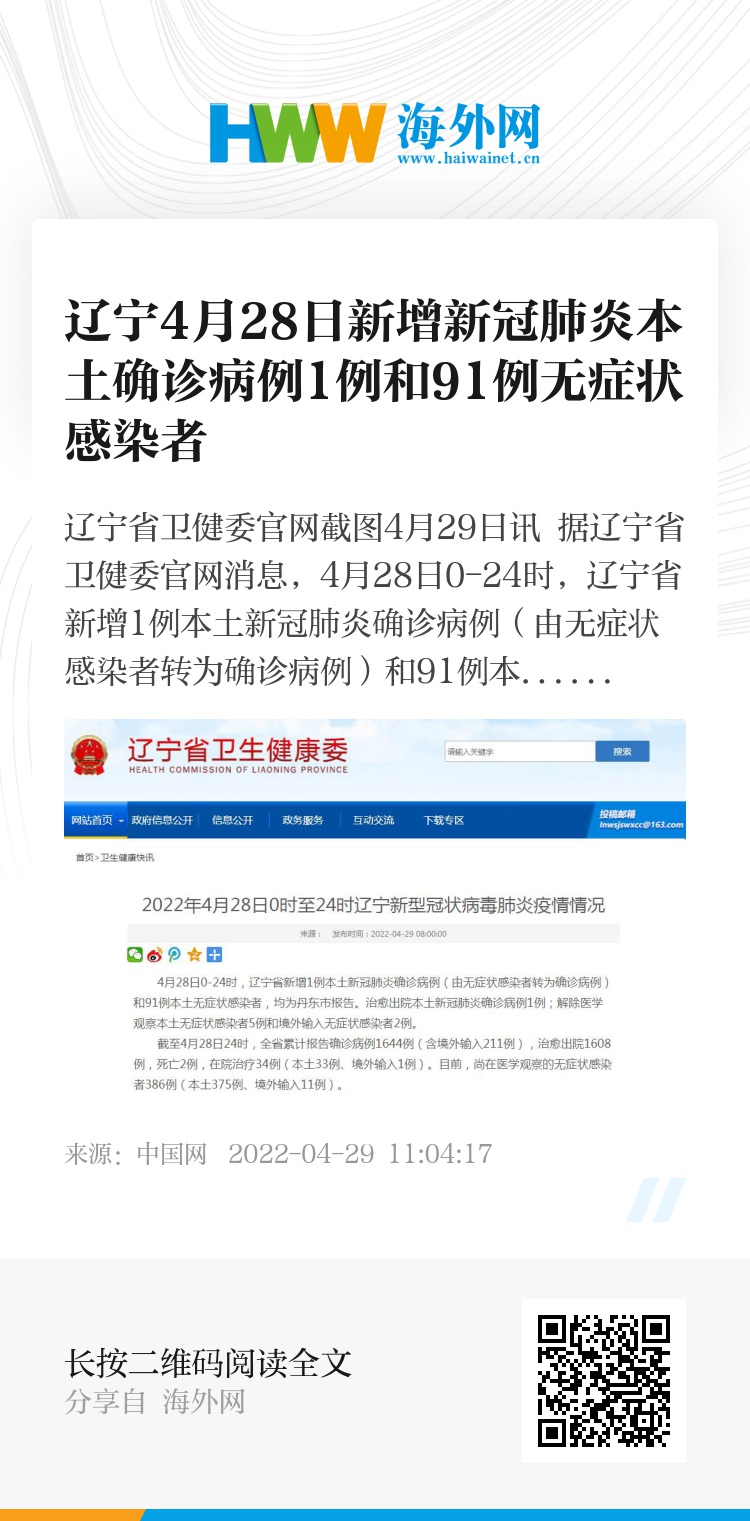 辽宁新增2例本土确诊/辽宁新增2例本土新冠肺炎确诊病例