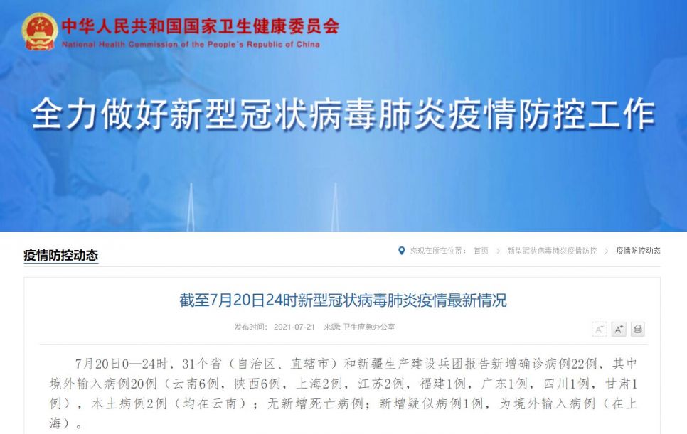 31省区市新增确诊20例本土6例(31省区市新增本土确诊病例3例)