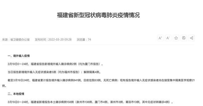 福建新增本土确诊5例.福建新增确诊病例2例？