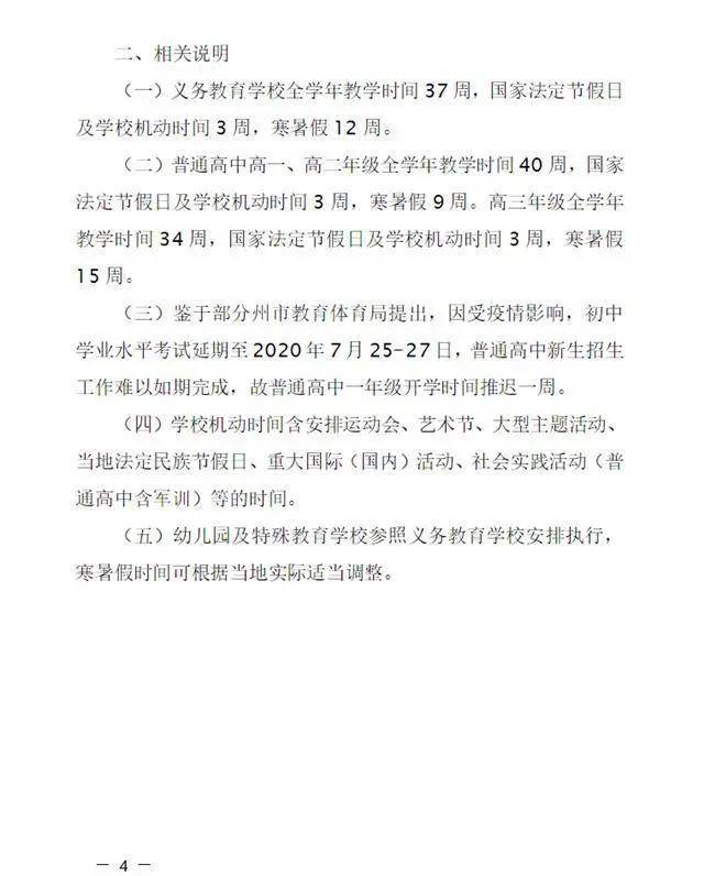 教育局延迟开学通知/2021教育局寒假延迟开学通知