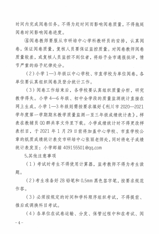 教育局延迟开学通知/2021教育局寒假延迟开学通知