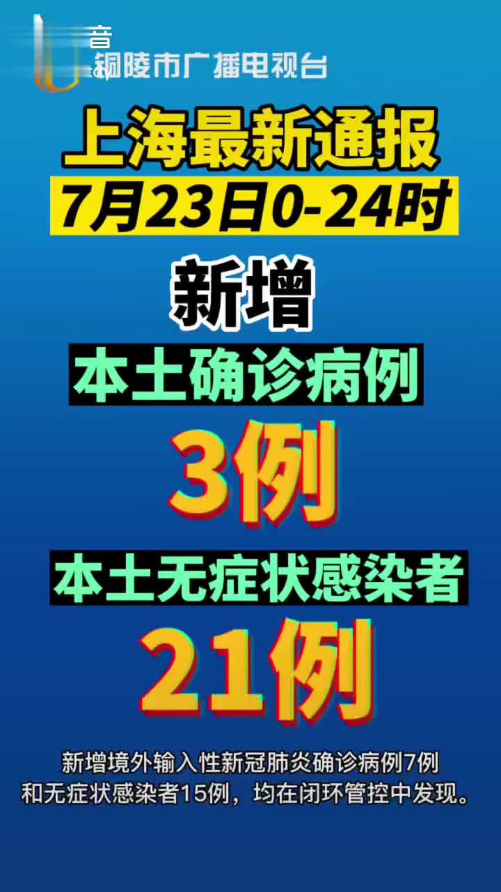 上海新增3例无症状/上海新增无症状感染