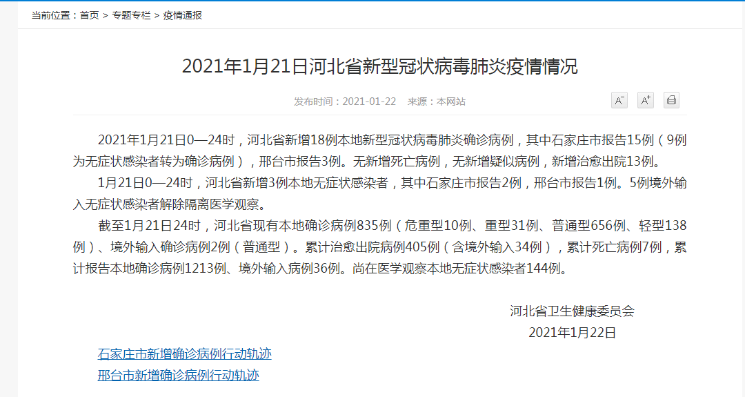 石家庄新增1例确诊系学生.石家庄75例病例详情有12名学生？