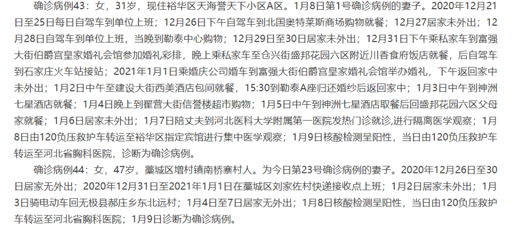 石家庄新增1例确诊系学生.石家庄75例病例详情有12名学生？