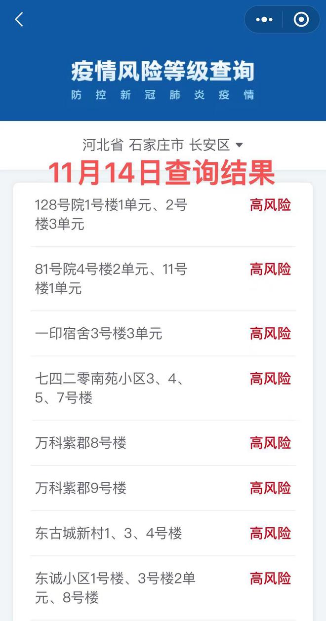 石家庄疫情防控(石家庄疫情防控时间表)