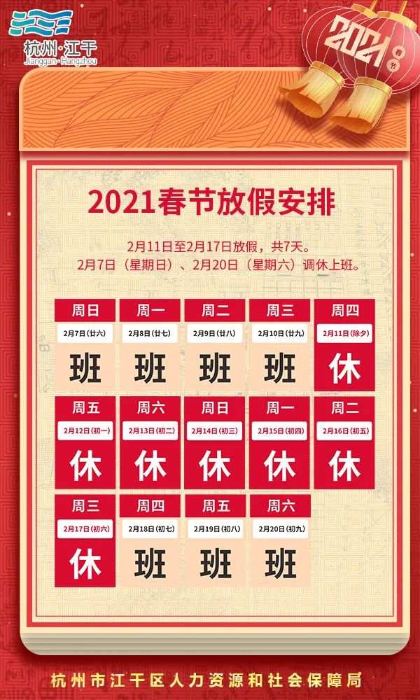 2021春节假期安排.春节2021年假期？