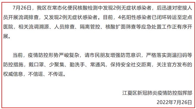 武汉江夏区发现4例无症状(武汉江夏区确诊人数)