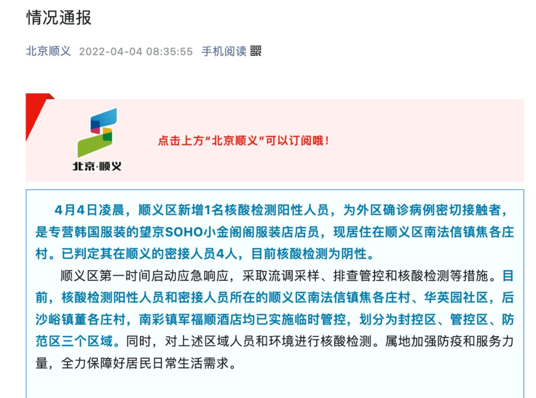 北京顺义新增1例无症状(北京顺义新增2例无症状)