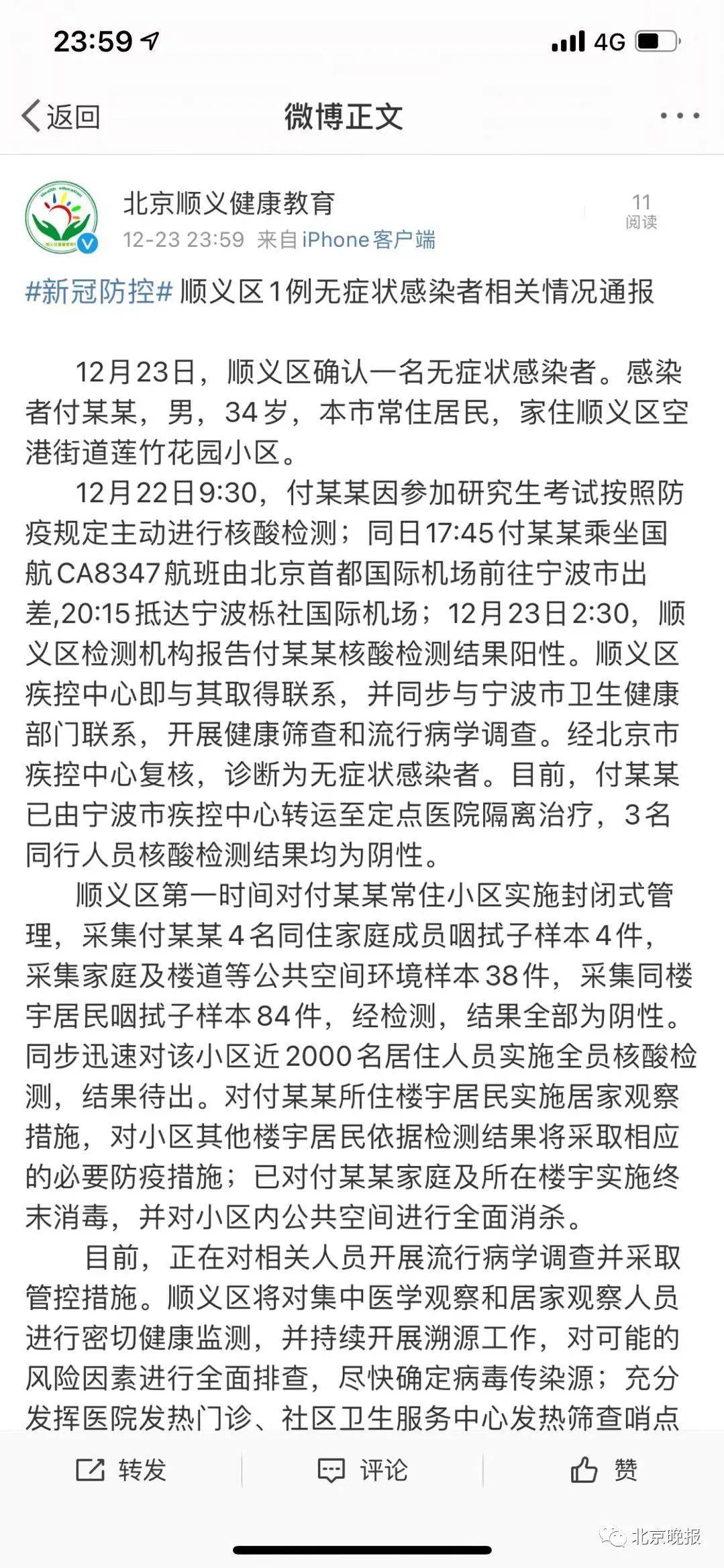 北京顺义新增1例无症状(北京顺义新增2例无症状)