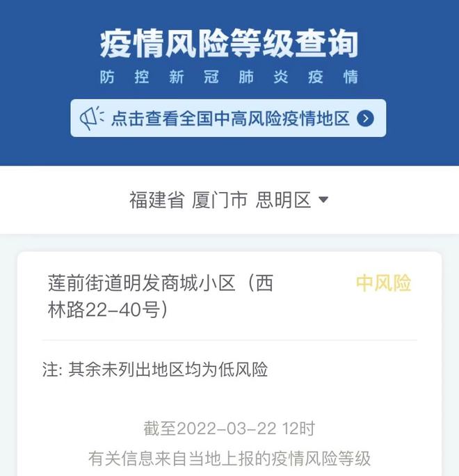厦门新增3个中风险区/厦门新增3个中风险区域