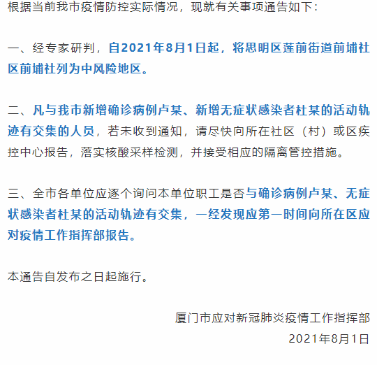 厦门新增3个中风险区/厦门新增3个中风险区域