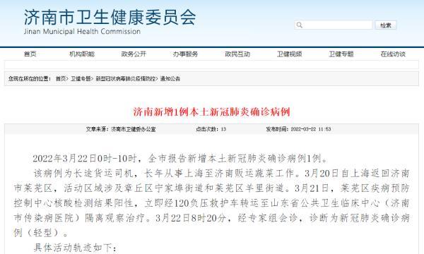 济南新增1例本土确诊病例.济南新增确诊病例最新通报今天？