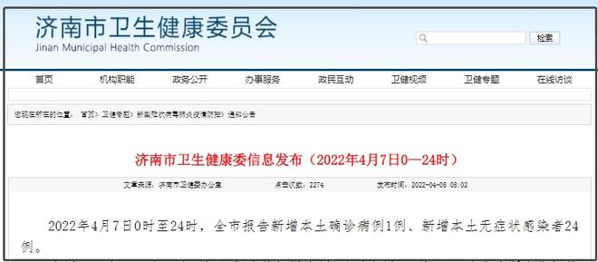 济南新增1例本土确诊病例.济南新增确诊病例最新通报今天？