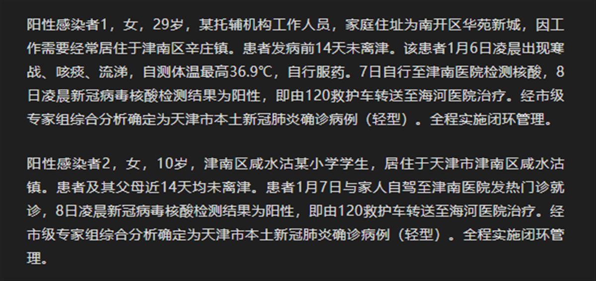 天津本轮疫情源头尚不明确/近期天津疫情病例来源