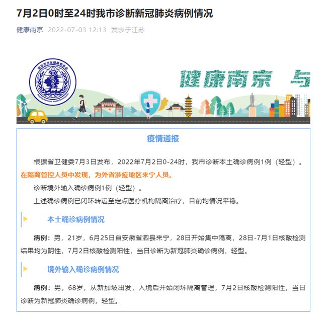 江苏昨日新增本土确诊38例(江苏昨日新增本土确诊40例全国疫情)