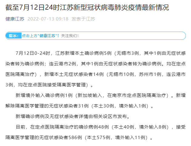 江苏昨日新增本土确诊38例(江苏昨日新增本土确诊40例全国疫情)