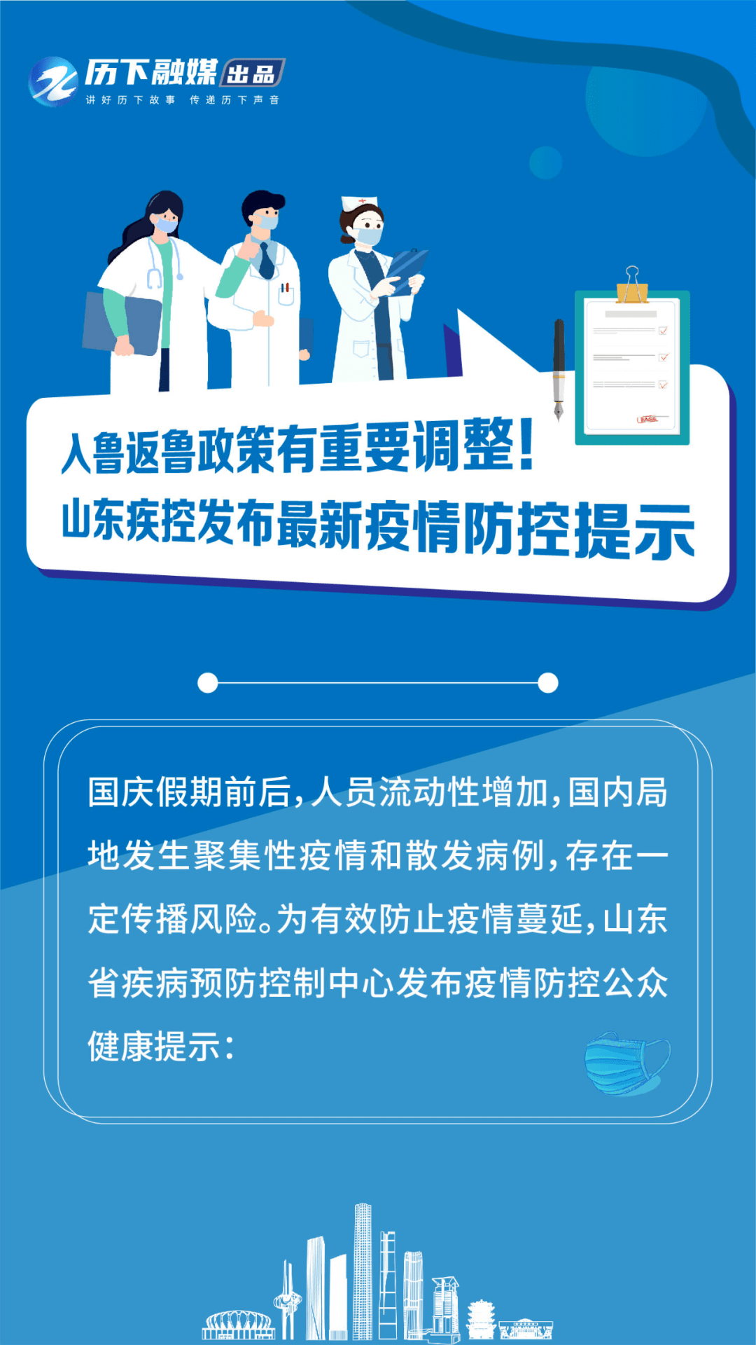 【山东疫情防控最新政策,山东疫情防控政策398%】