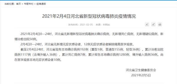 河北新增1例本地确诊病例.河北新增1例本地确诊病例是哪里的？