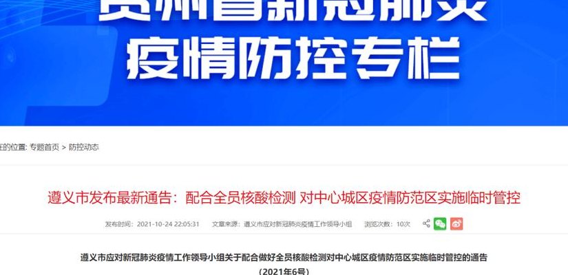 【贵州最新疫情最新消息,贵州最新的疫情情况 最新消息】
