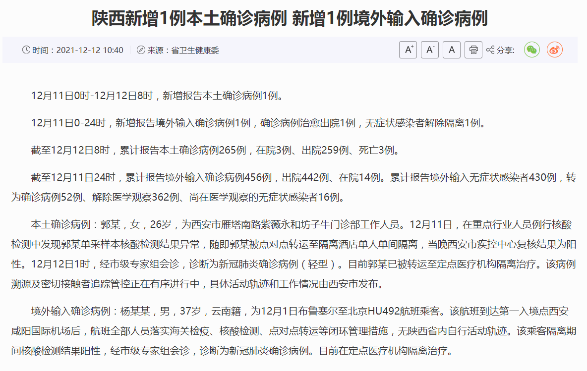 31省份增本土确诊131例陕西123例(陕西新增1本土病例是什么地方)