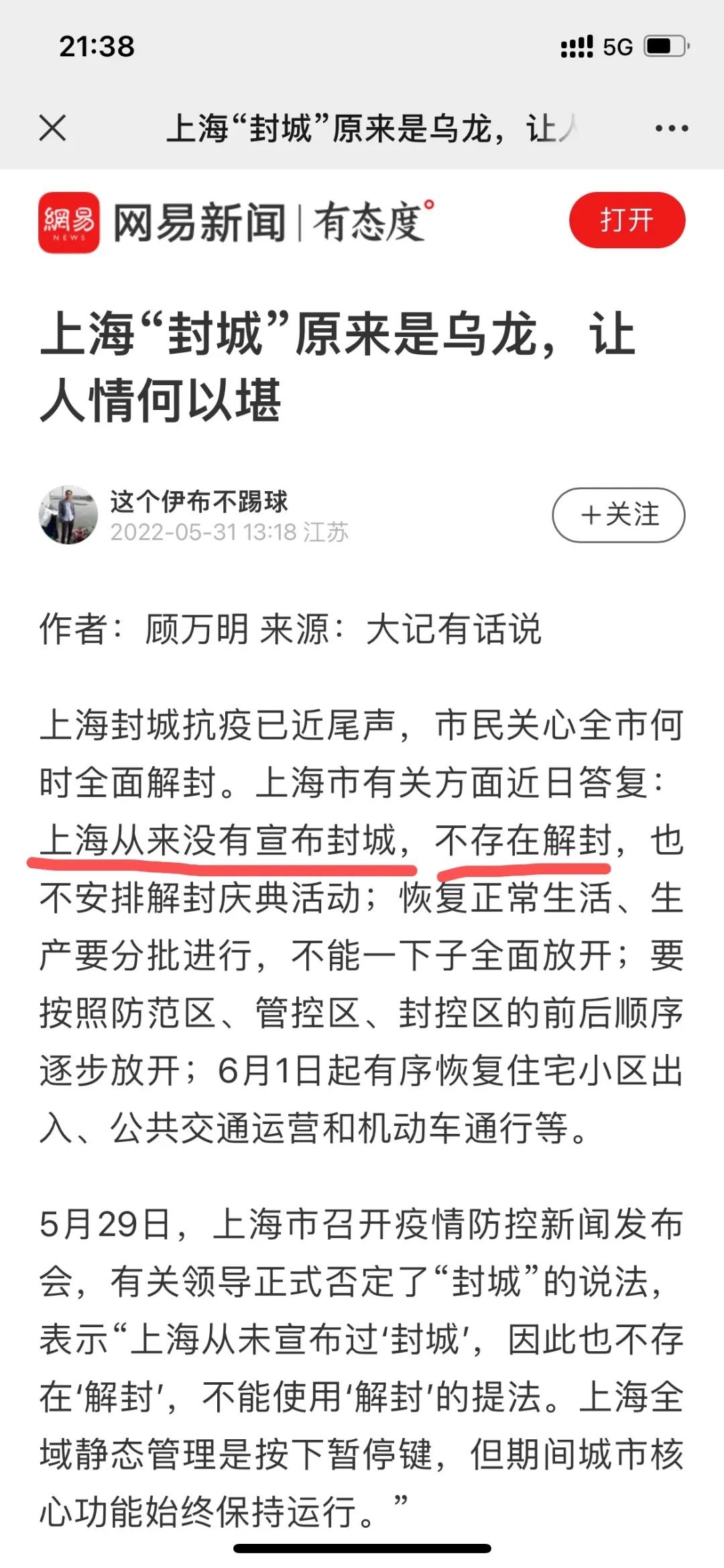 上海封了吗(上海封路了没有?)