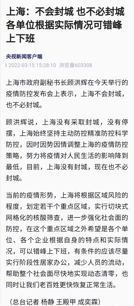 上海封了吗(上海封路了没有?)
