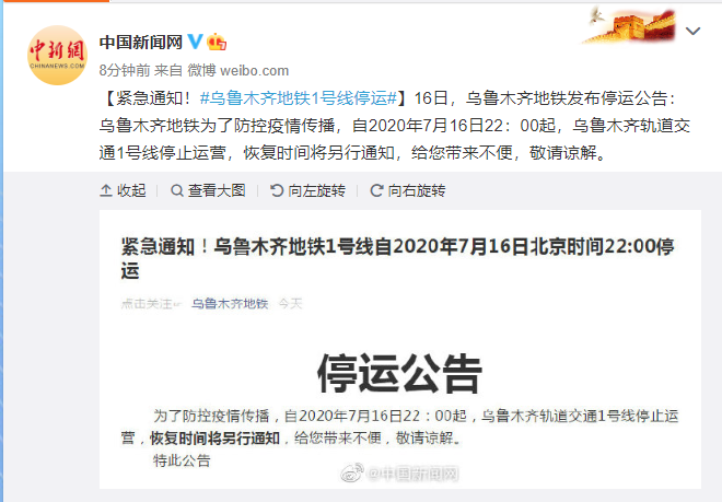 乌鲁木齐地铁1号线停运.乌鲁木齐地铁1号线营业时间？