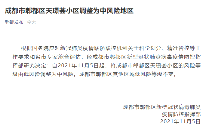 成都一地升为中风险地区(成都调整为中风险)