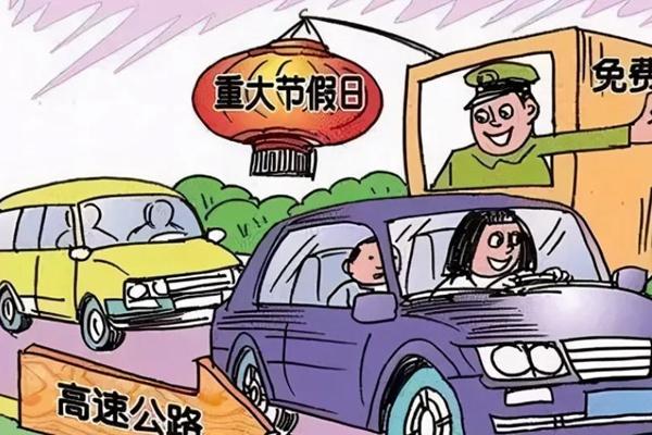 端午节免过路费吗2022.端午节免过路费几天？