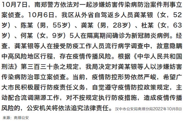 2人隐瞒行程被立案/隐瞒行程违法吗