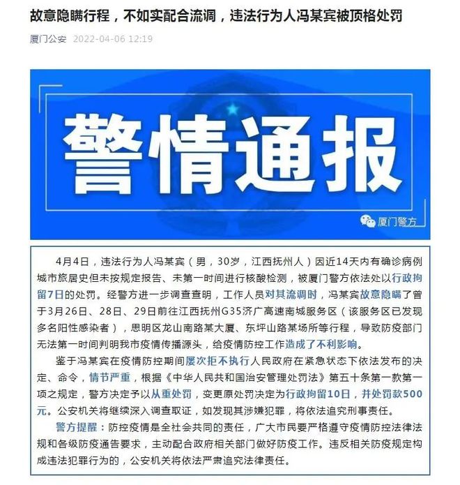 2人隐瞒行程被立案/隐瞒行程违法吗