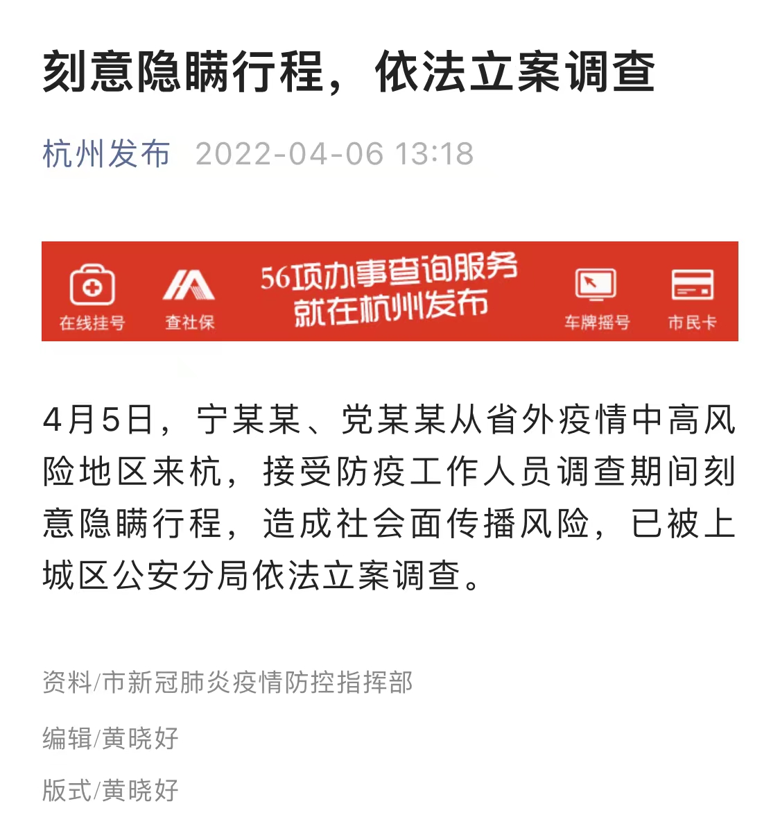 2人隐瞒行程被立案/隐瞒行程违法吗