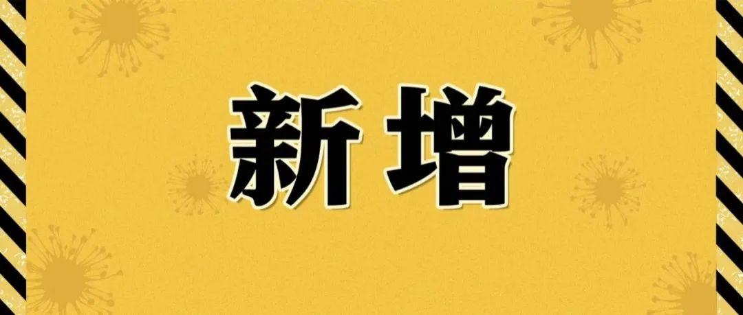 【昨日新增本土确诊397例无症状703例,昨日新增53例本土确诊】