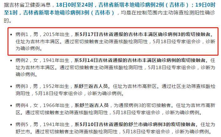 吉林新增63例本土确诊/吉林新增本土确诊46例