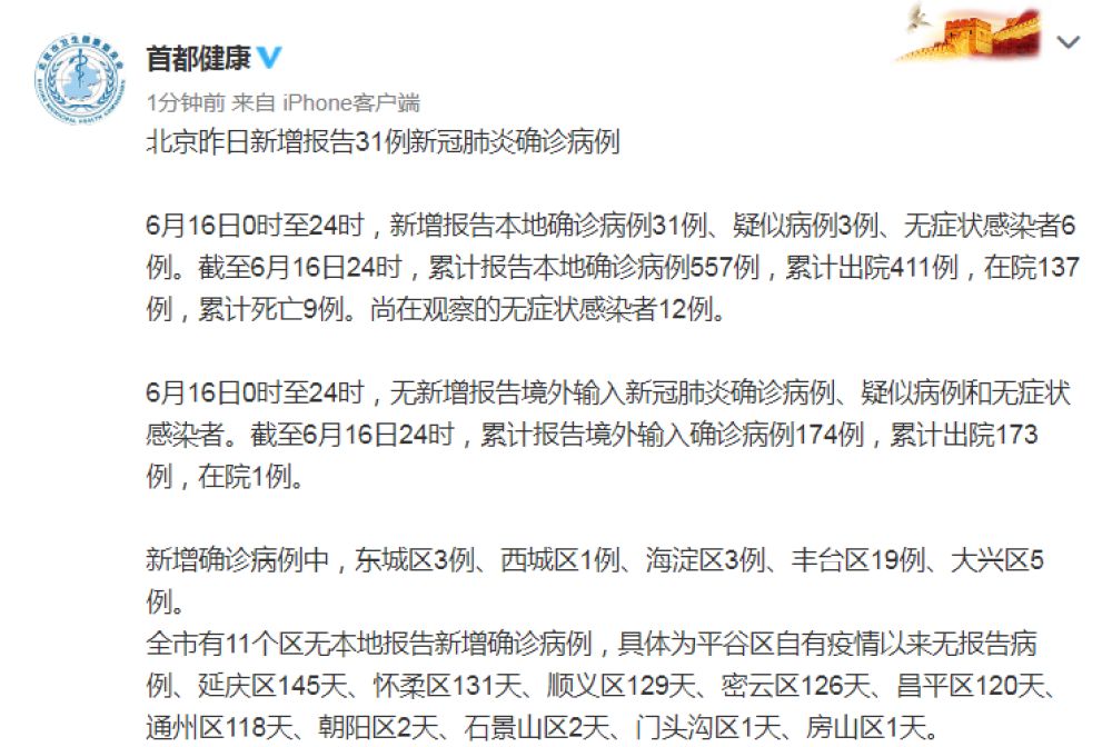 北京昨日新增5例本土确诊(北京昨日新增本地确诊病例31例名单)