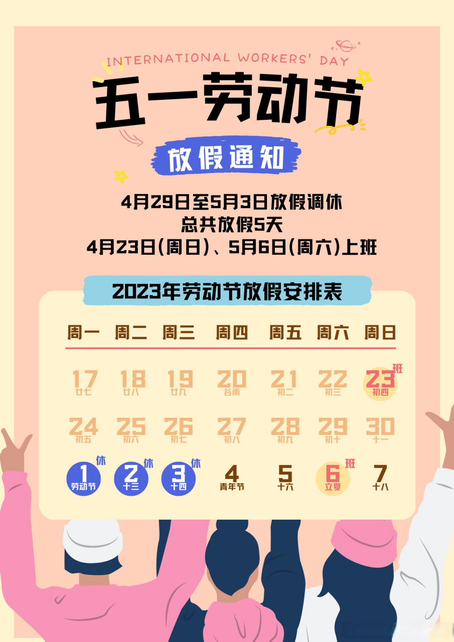 五一放假时间表2023年(五一放假时间表2023年调休)